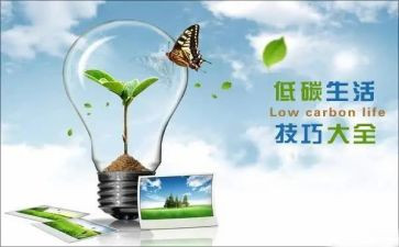 小学生低碳生活倡议书8篇