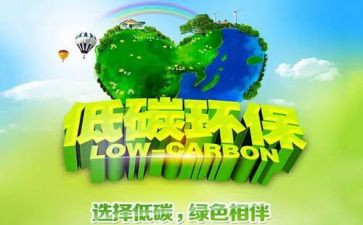 低碳校园环保活动方案5篇