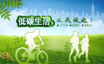 环保低碳生活倡议书5篇
