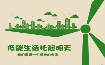 学校低碳环保倡议书7篇