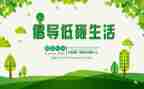 低碳节能环保的演讲稿7篇