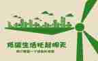 低碳环保的倡议书参考8篇