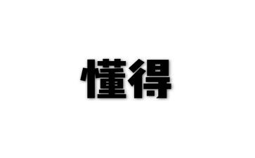 珍惜使我懂得了爱作文500字5篇
