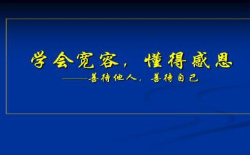 我懂得了感恩作文400字7篇