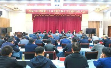 创文明城市动员讲话稿6篇