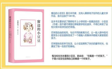 边的小豆豆读后感400字7篇