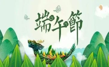 庆端午作文450字6篇
