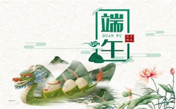 六端午节活动总结8篇