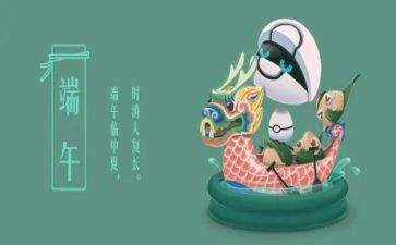读端午节的心得体会精选6篇