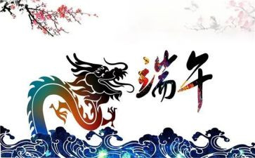 端午节策划活动总结8篇