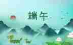 端午策划活动方案最新5篇