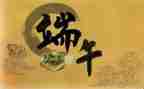 端午节由来演讲稿8篇