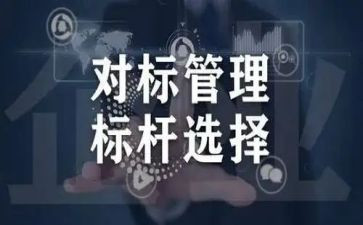 对标述职报告总结精选7篇