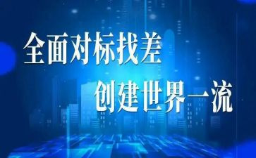 财务对标工作计划最新8篇