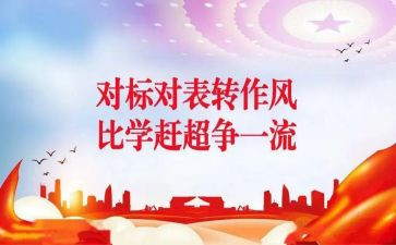 对标工作计划范文7篇