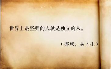 关于独立的演讲稿5篇