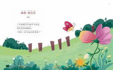 儿歌《春天》教案7篇