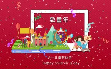 致儿童节的演讲稿优质6篇