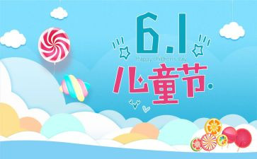 六一儿童节的作文350通用8篇