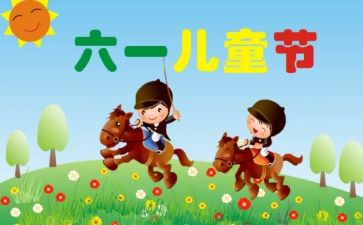 六一儿童节的作文350精选8篇