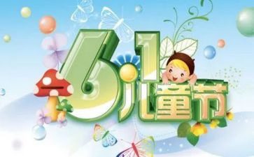 社区儿童节活动方案7篇