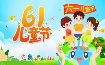 61儿童节的演讲稿精选7篇