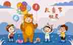 致儿童节的演讲稿优秀7篇