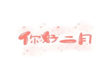 十二月心得体会8篇