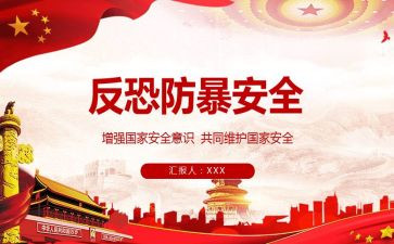 防暴力心得体会6篇