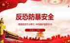 防暴力心得体会6篇