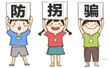 小班防拐骗安全教案6篇