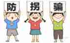 小班防拐骗教案5篇