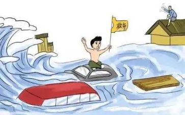 防洪的教案优秀8篇