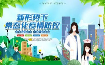 疫情防控自查报告幼儿园8篇