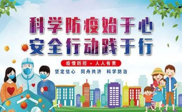 社区开展疫情防控工作总结7篇