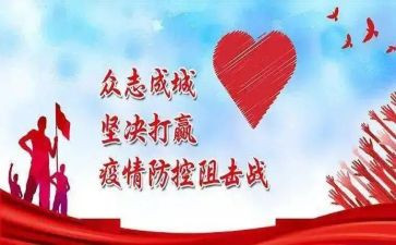 爱国卫生运动助力疫情防控心得8篇