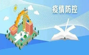疫情防控员工作总结通用8篇
