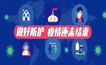 疫情防控宣传工作总结范文6篇