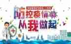 疫情防控的健康教案5篇