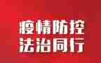 疫情防控员工作总结6篇