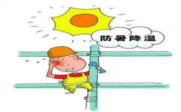 防暑降温的活动总结5篇