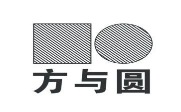 方与圆演讲稿800字精选8篇