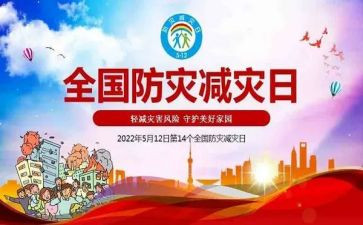 防灾工作计划8篇