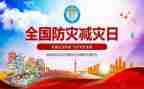 防灾工作计划8篇