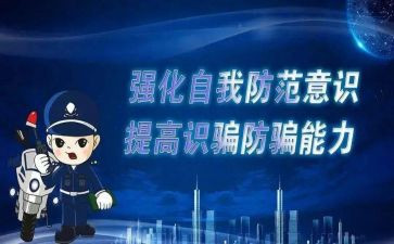 学校防诈骗工作总结7篇