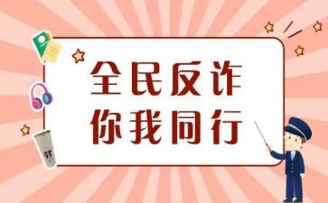 防诈骗班会教案8篇