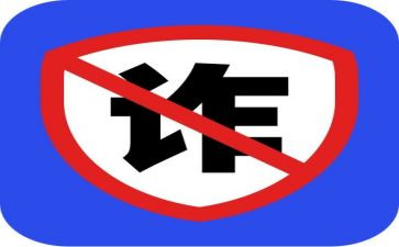 防诈骗活动总结优秀5篇