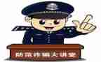 618防诈骗活动总结通用6篇