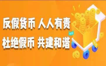 315反假宣传活动总结5篇