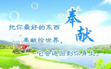 讲奉献心得5篇